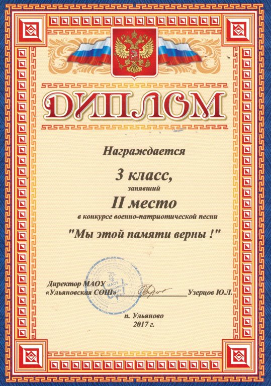 Диплом.
