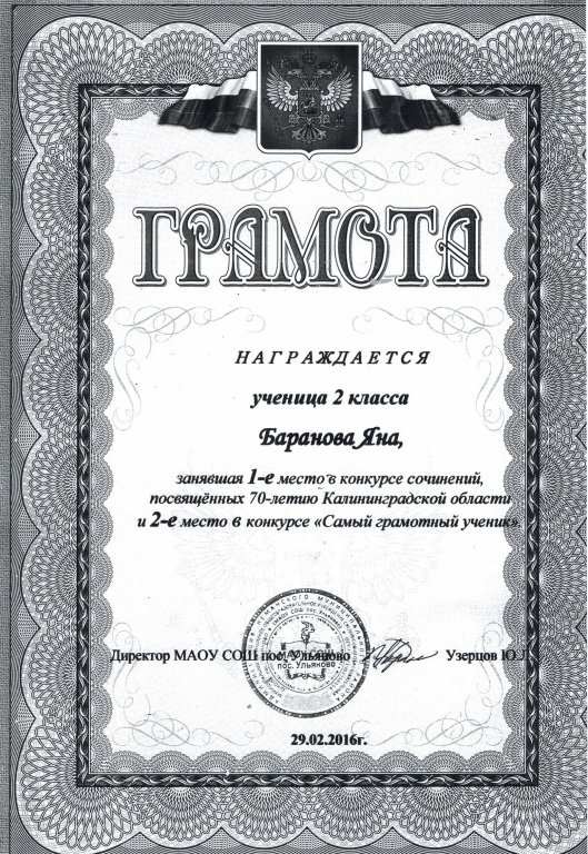 Грамота.
