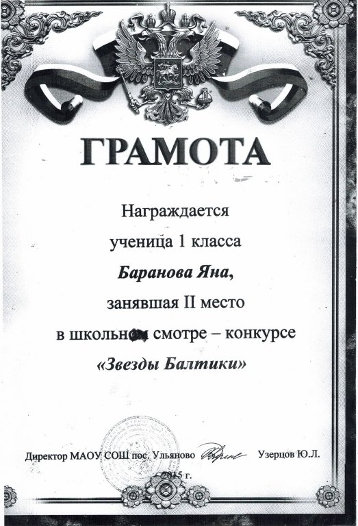Грамота.