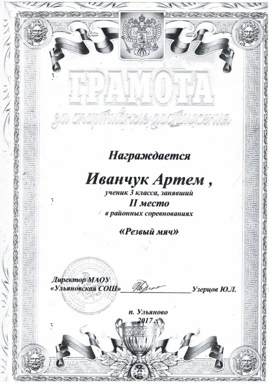 Грамота.