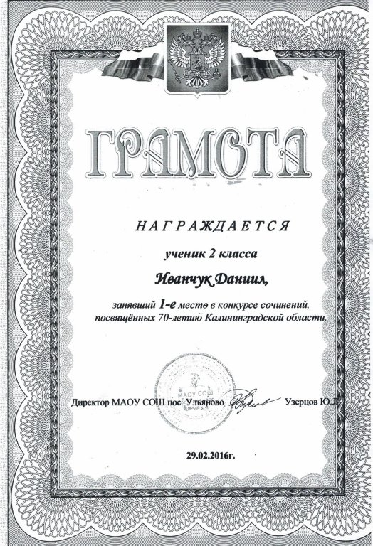 Грамота.