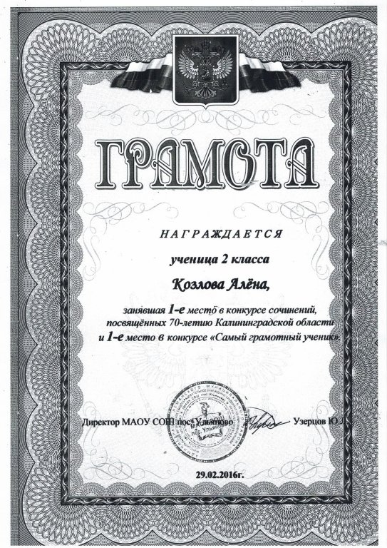 Грамота.
