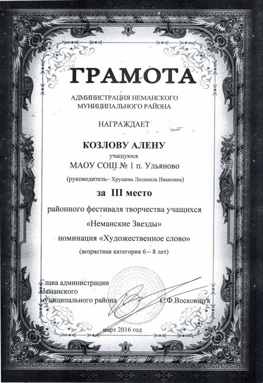 Грамота.