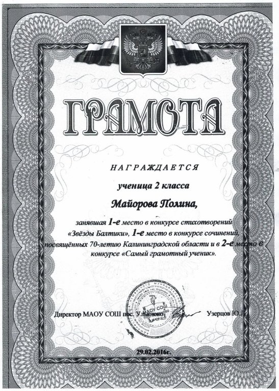 Грамота.