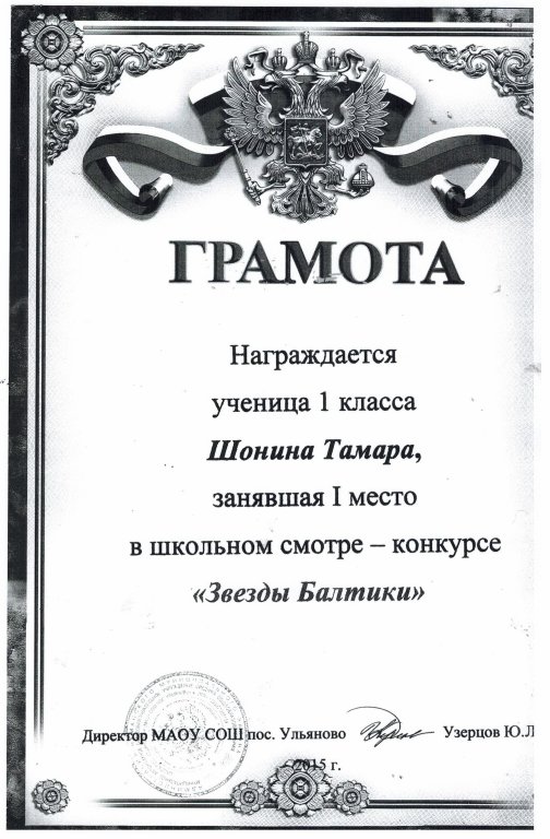 Грамота.