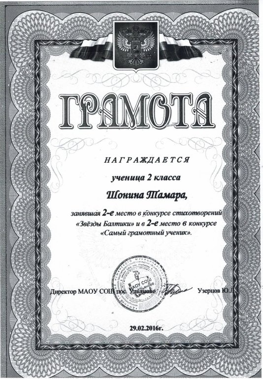 Грамота.