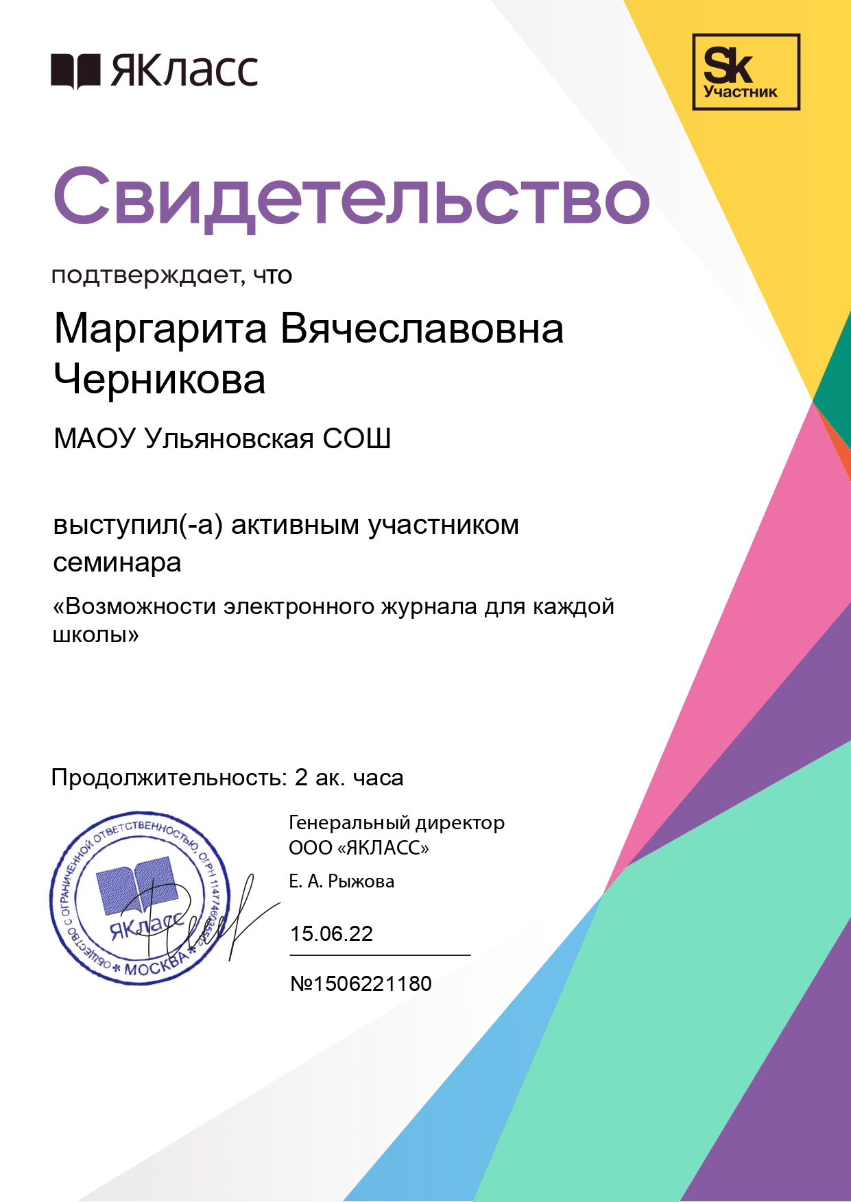 Свидетельство.