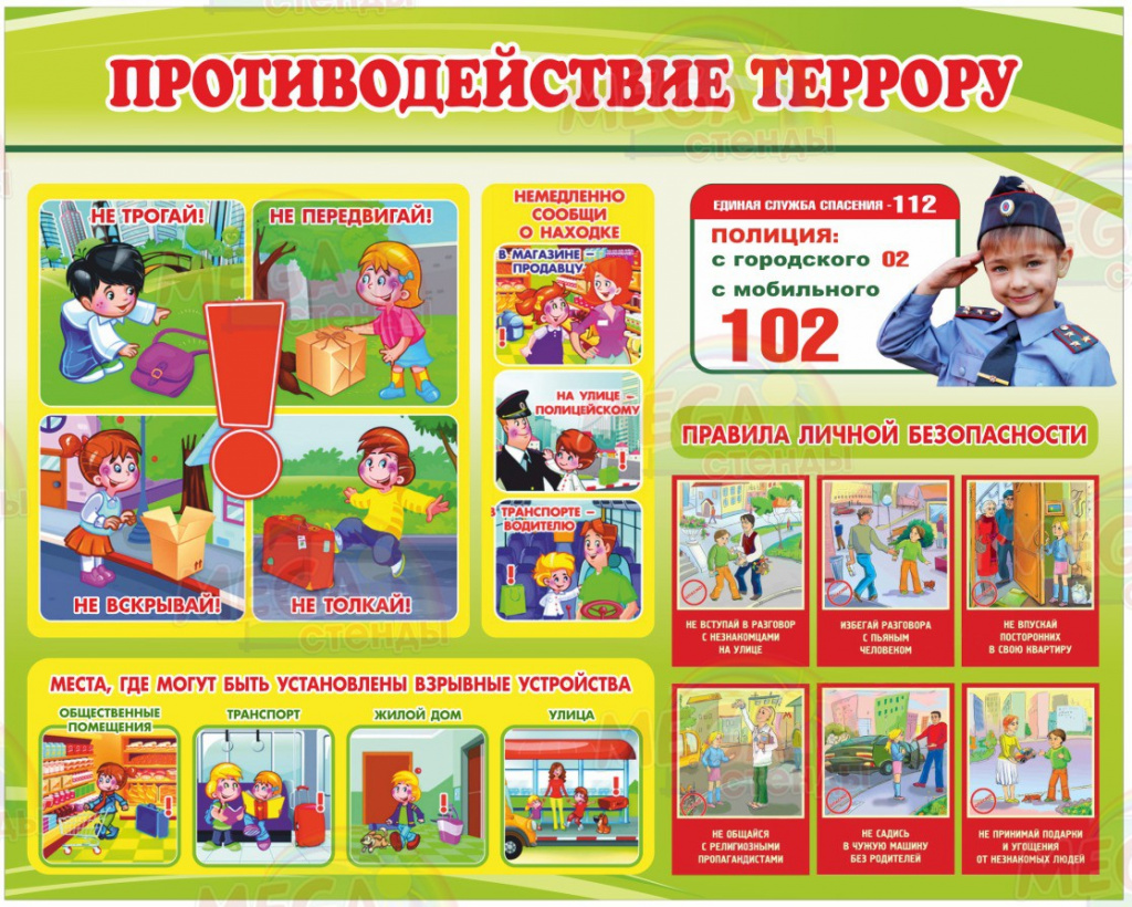 Антитеррор.