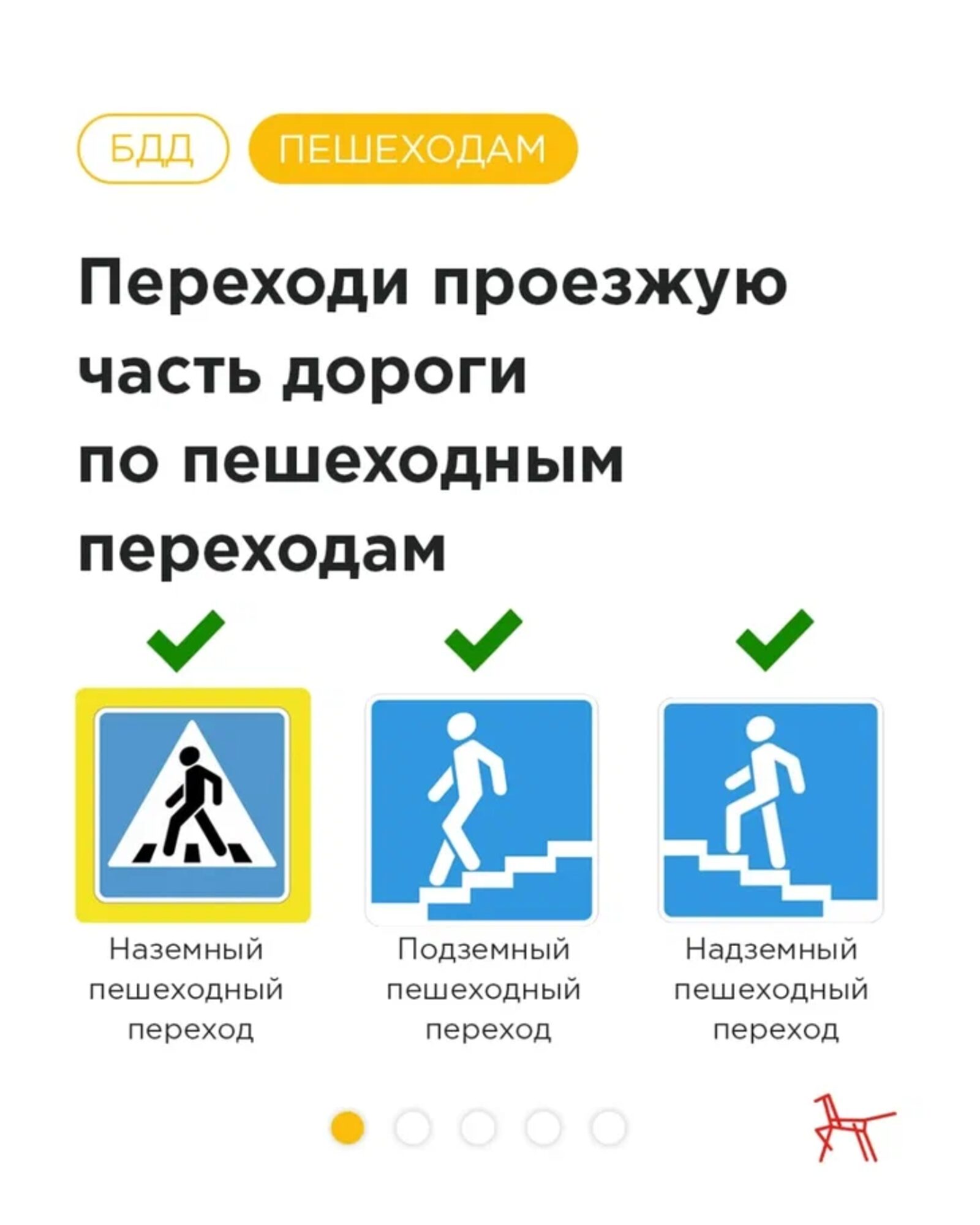 Безопасность на дороге.