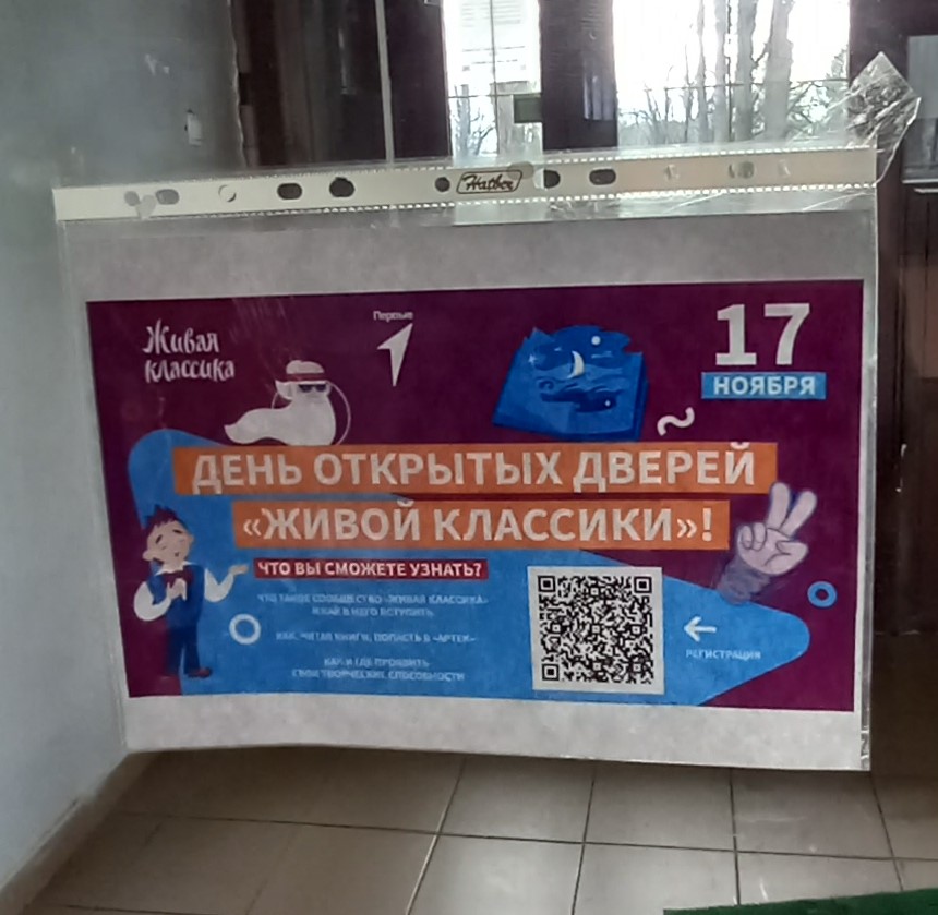 День открытых дверей конкурса «Живая классика».