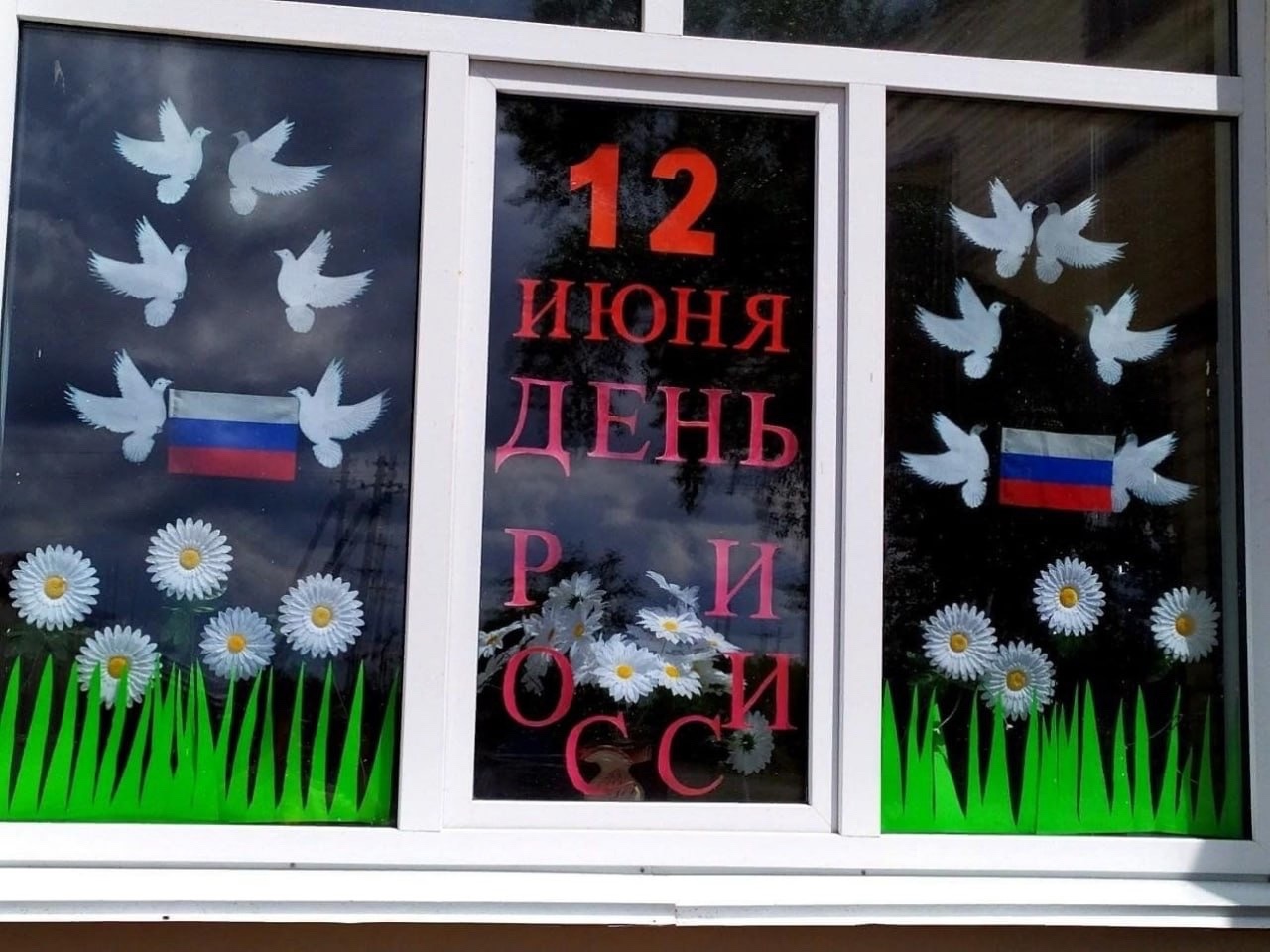 Всероссийская акция «Окна России».