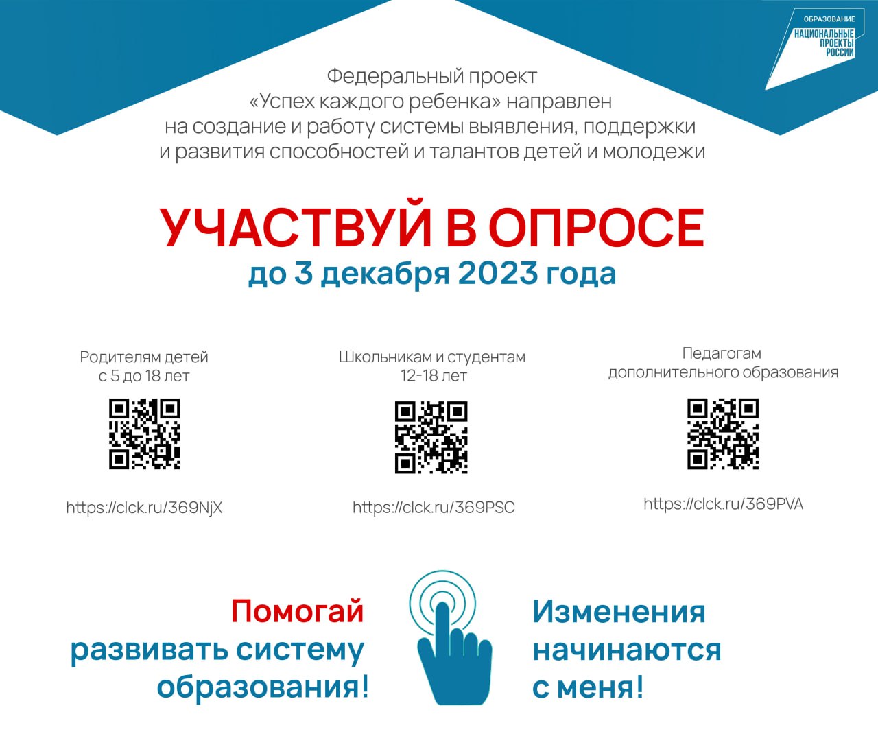 Успех каждого ребенка.