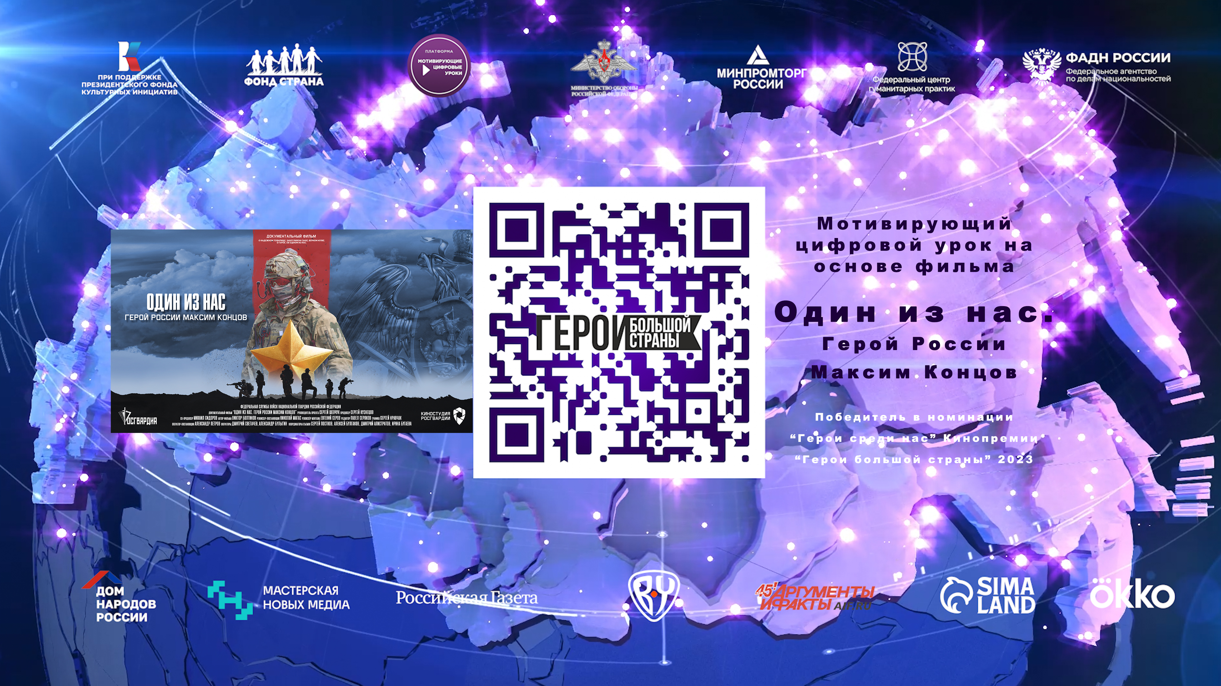 Герои большой страны.
