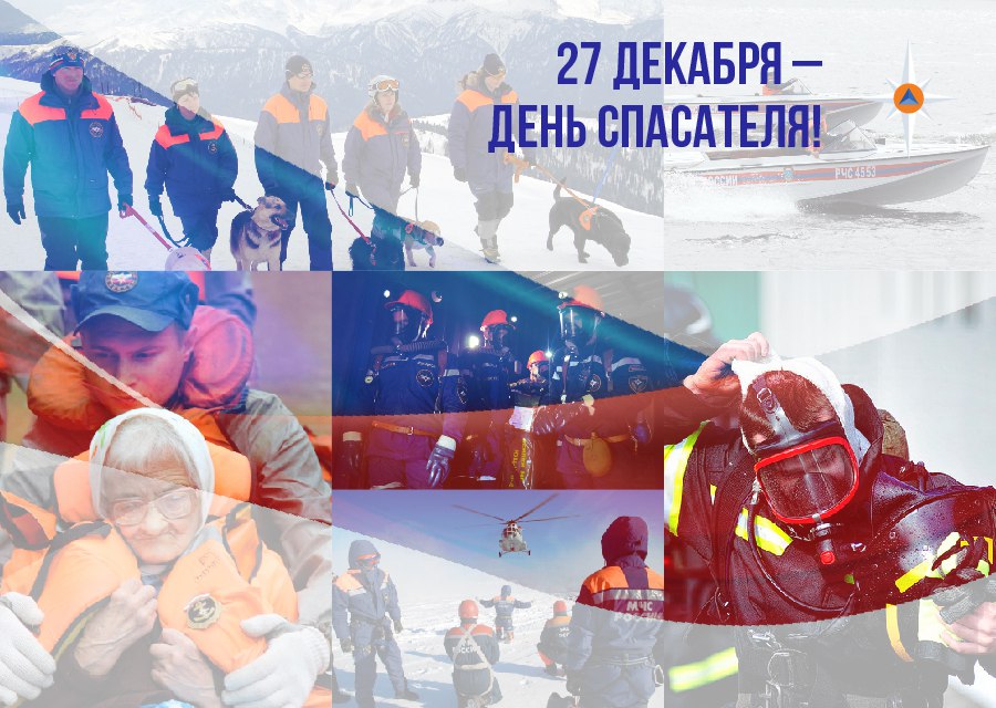 День спасателя Российской Федерации.