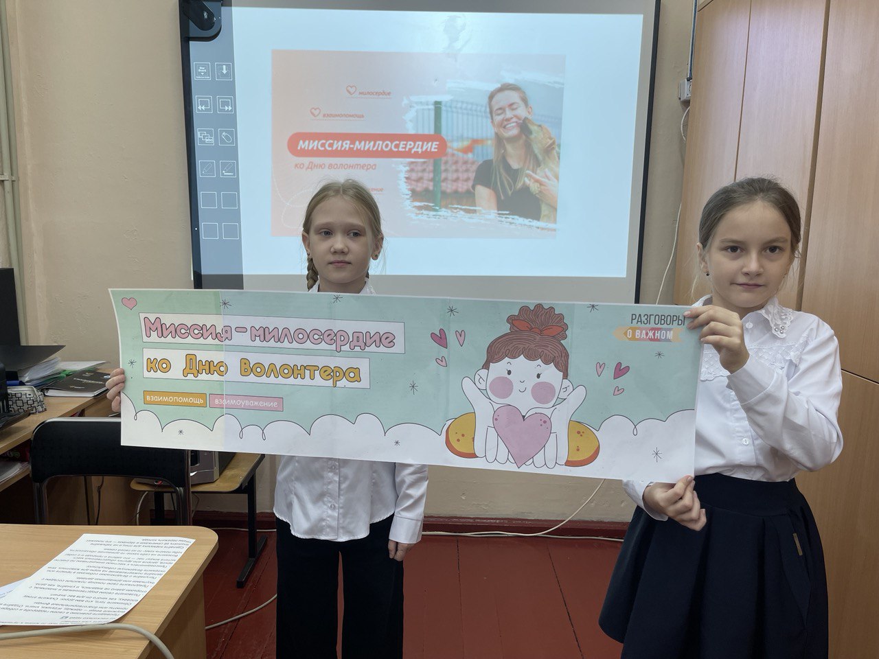 «Миссия-милосердие (ко Дню волонтера)».
