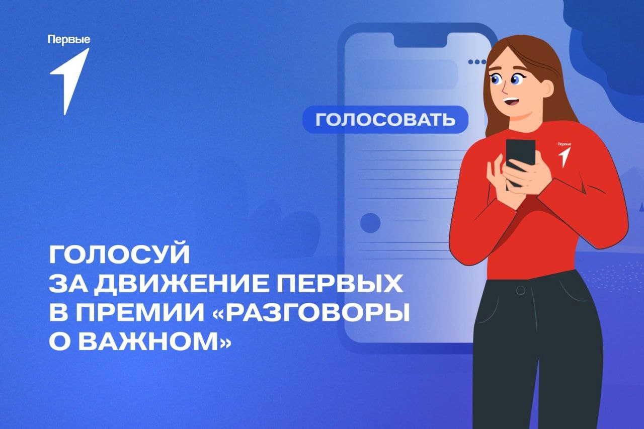 Всероссийская премия «Разговоры о важном».