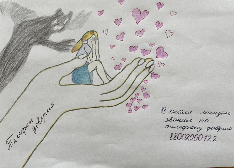 конкурс «Детский телефон доверия — мой друг»,.
