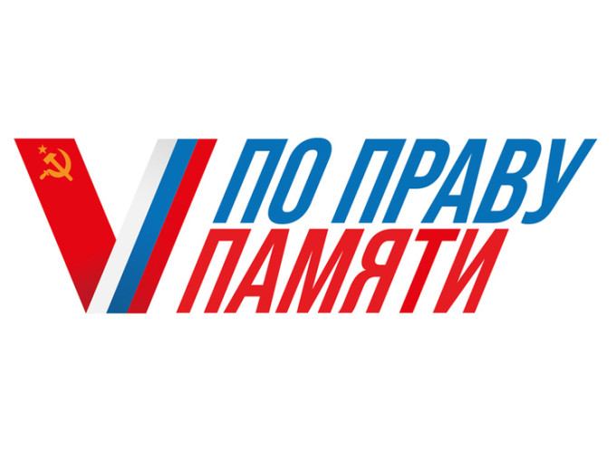Конкурс "По праву памяти".