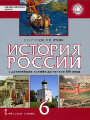 История России с древнейших времен