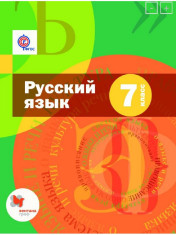 Русский язык